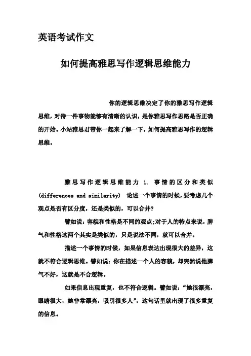 英语考试作文-如何提高雅思写作逻辑思维能力