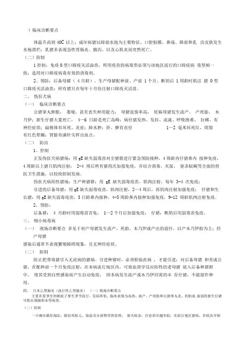 十六种猪常见传染病的诊断与防治