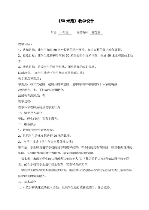 (word完整版)一年级体育渗透法制教育教案