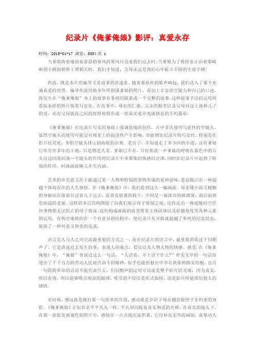 纪录片《俺爹俺娘》影评：真爱永存