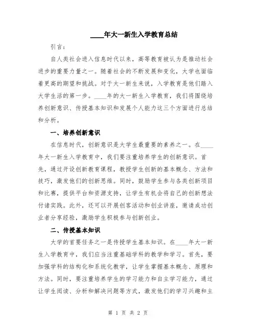 2024年大一新生入学教育总结