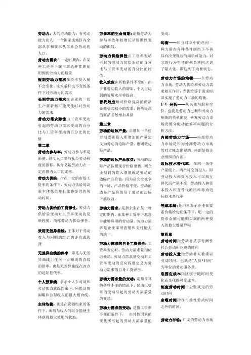 自考劳动经济学名词解释