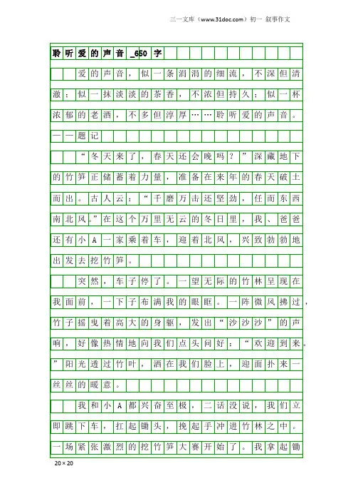 初一叙事作文：聆听爱的声音_650字