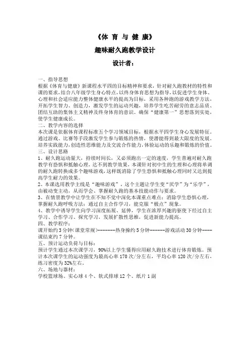 初中体育_耐久跑教案教学设计学情分析教材分析课后反思