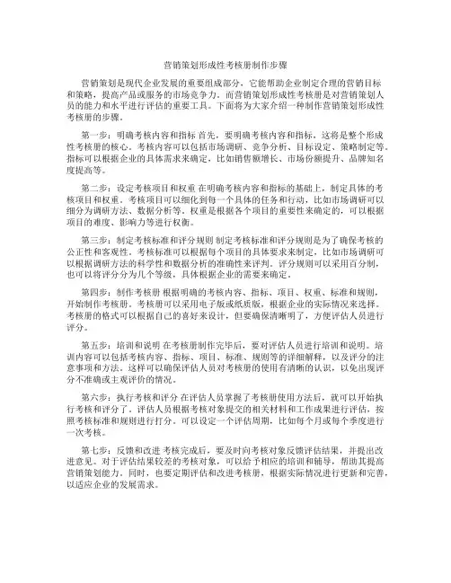营销策划形成性考核册