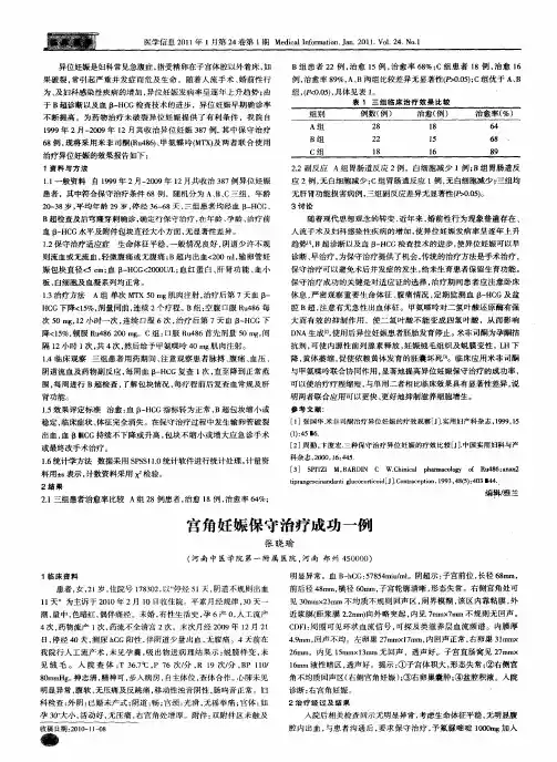 宫角妊娠保守治疗成功一例