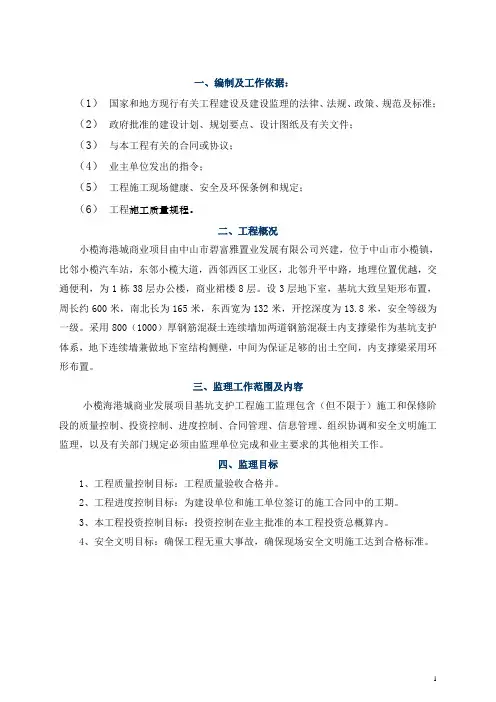 基坑支护工程监理规划28849