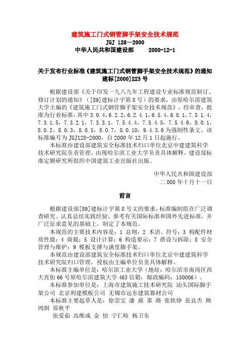 建筑施工门式钢管脚手架安全技术规范