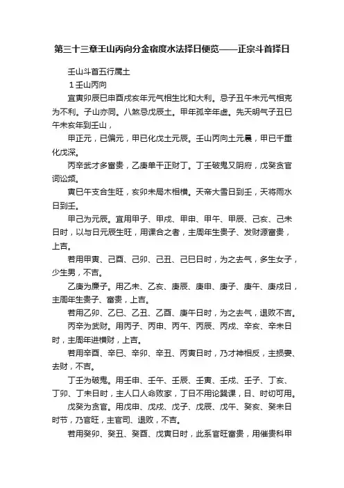 第三十三章壬山丙向分金宿度水法择日便览——正宗斗首择日