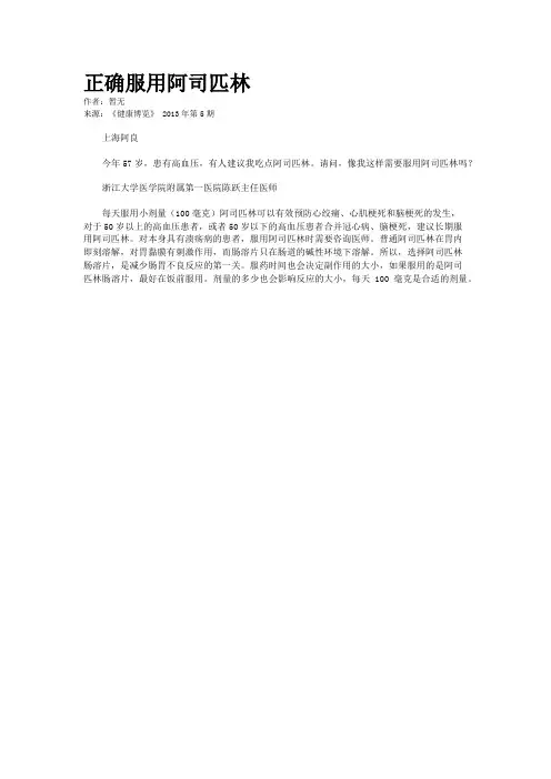 正确服用阿司匹林