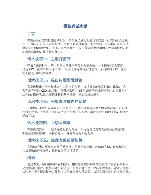微信群话术脱