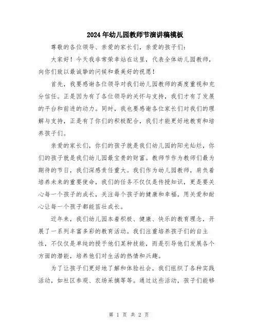 2024年幼儿园教师节演讲稿模板