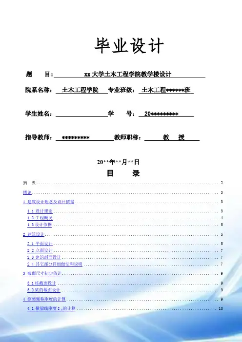 五层教学楼毕业设计-土木毕业设计