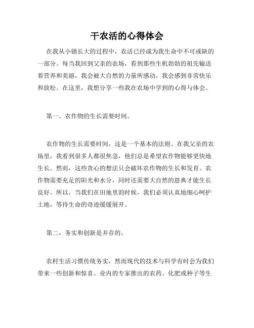 干农活的心得体会