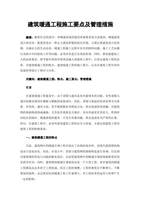 建筑暖通工程施工要点及管理措施