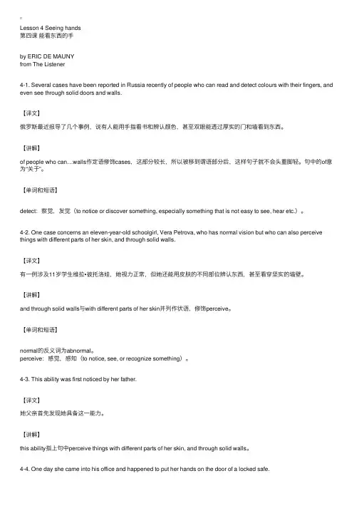 新概念英语第四册自学导读：第四课能看东西的手（上）