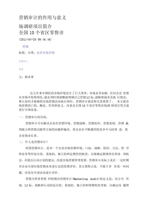 营销审计的作用与意义