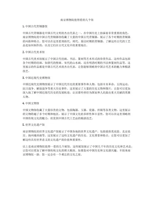 南京博物院值得看的几个馆
