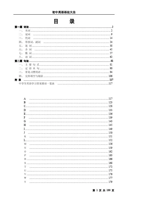初中英语语法大全_免费_