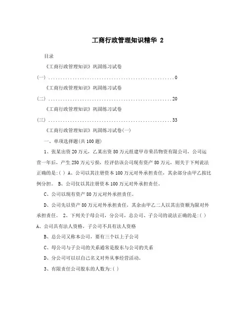 工商行政管理知识精华2