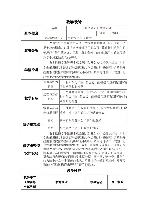 二年级上册数学教案倍的认识冀教版