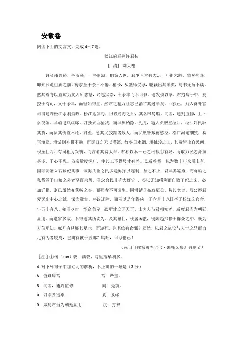 2012高考文言文真题汇编含答案