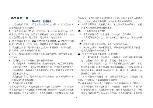 苏教版九年级思想品德全一册知识点