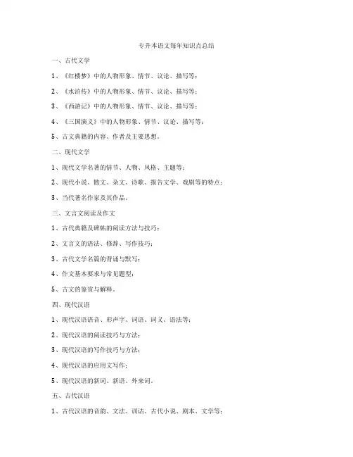 专升本语文每年知识点总结