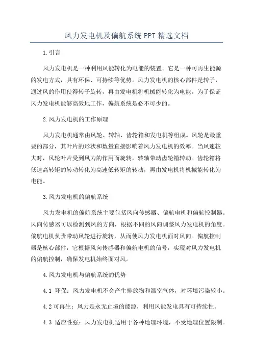 风力发电机及偏航系统PPT精选文档