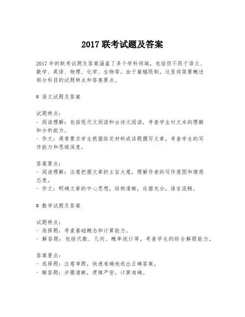 2017联考试题及答案
