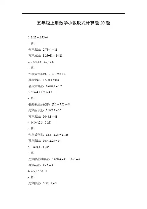 五年级上册数学小数脱式计算题