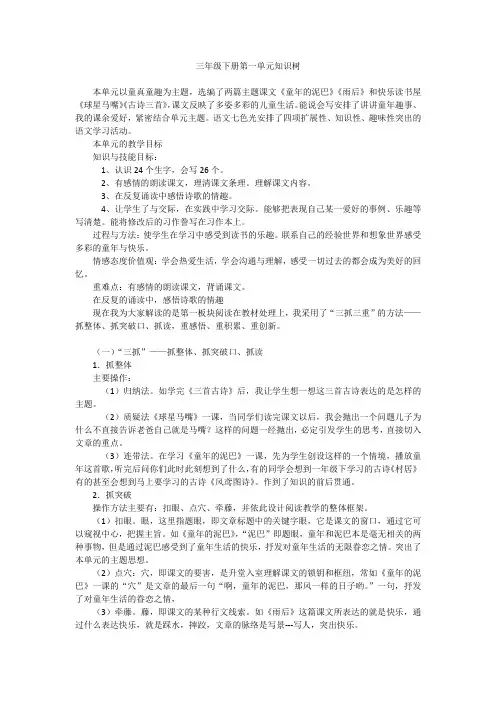 三年级第一单元知识树