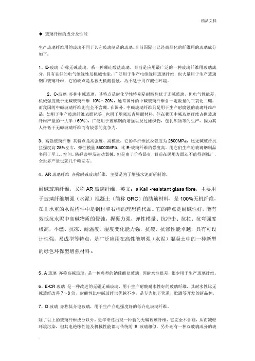 玻璃纤维的成分及性能