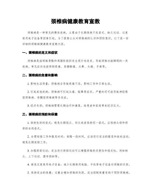 颈椎病健康教育宣教