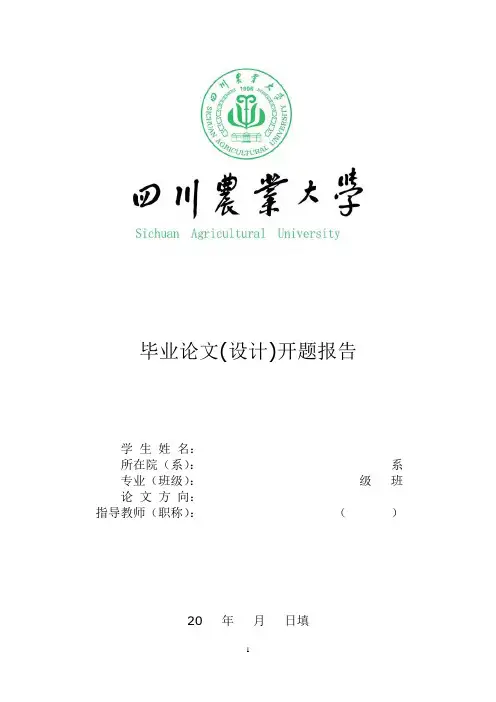 开题报告样本