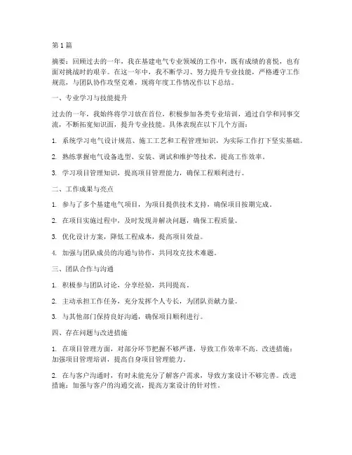 基建电气专业年度总结(3篇)
