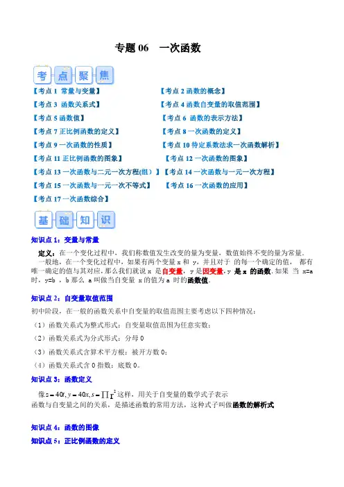 专题06一次函数(原卷版)