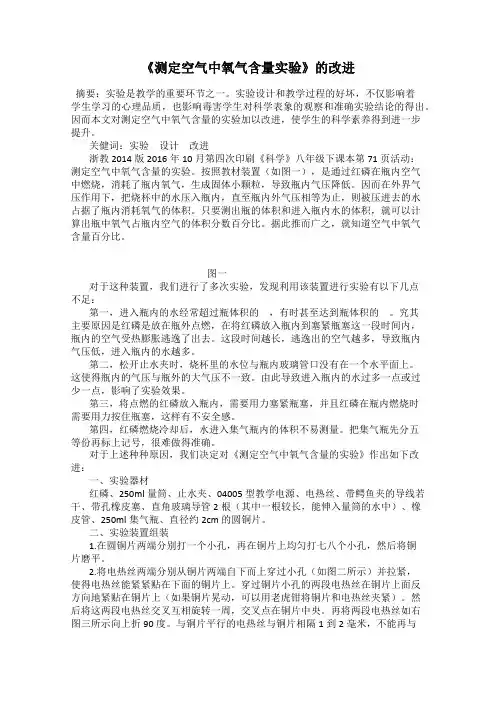 《测定空气中氧气含量实验》的改进