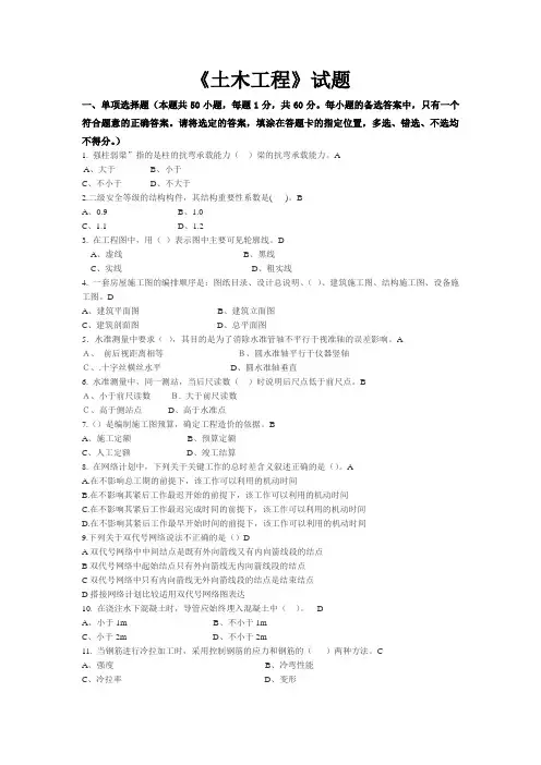 《土木工程》试题(含答案)
