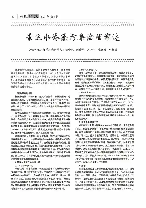 景区水体藻污染治理综述