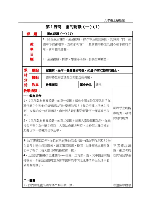 北师大六年级数学教案-圆的认识(一)