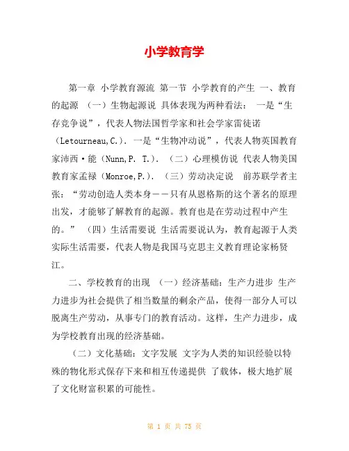 小学教育学