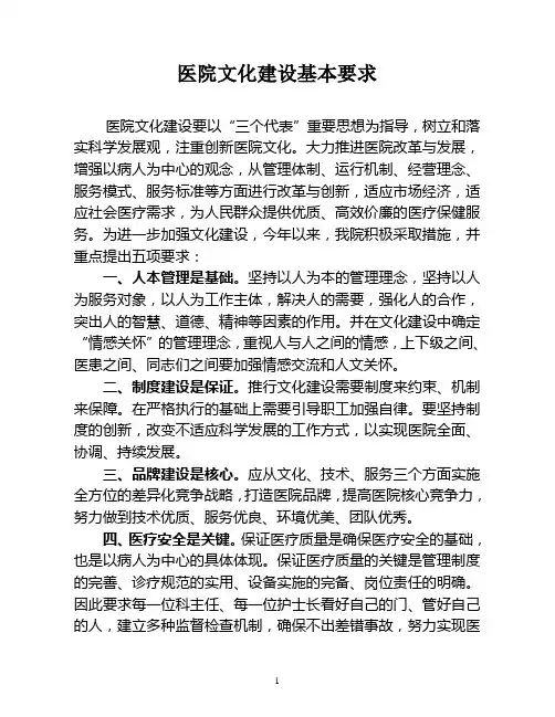 医院文化建设基本要求