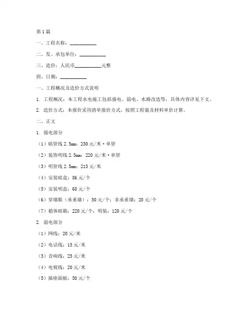 工程水电施工报价单(3篇)