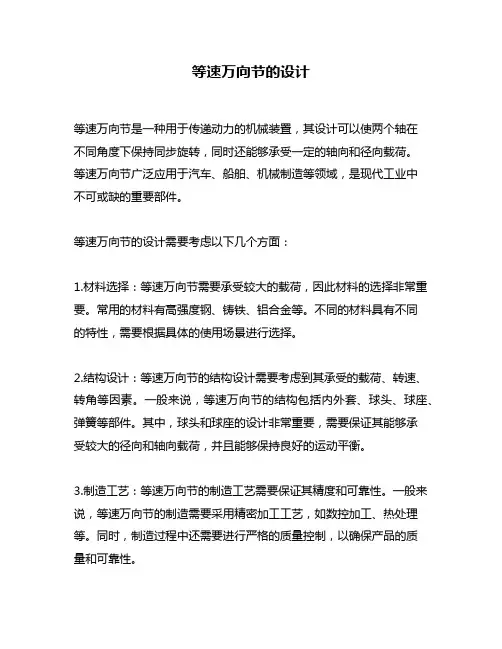 等速万向节的设计