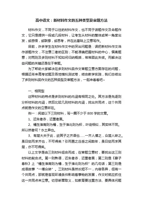 高中语文：新材料作文的五种类型及审题方法