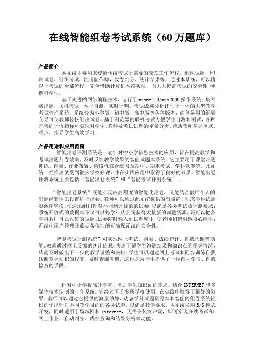 在线智能组卷考试系统(60万题库)