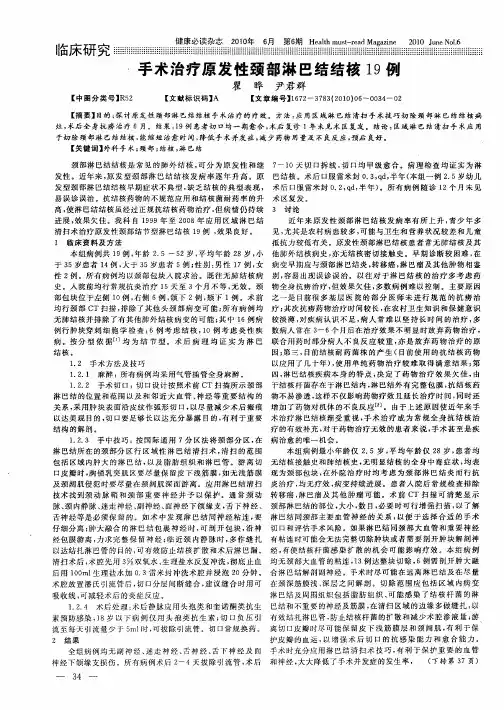 手术治疗原发性颈部淋巴结结核19例