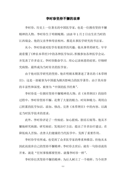 李时珍坚持不懈的故事