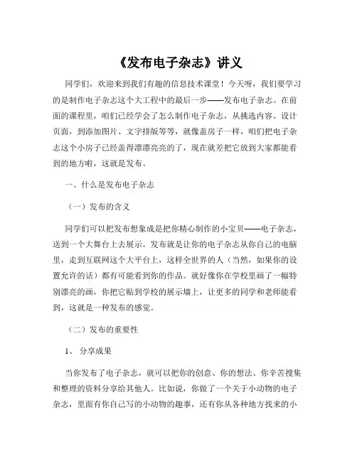 《发布电子杂志》讲义